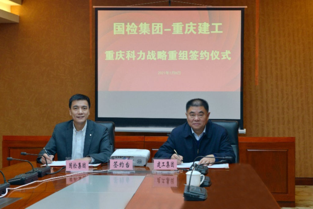 國檢集團與云南合信聯(lián)合完成重慶科力戰(zhàn)略重組